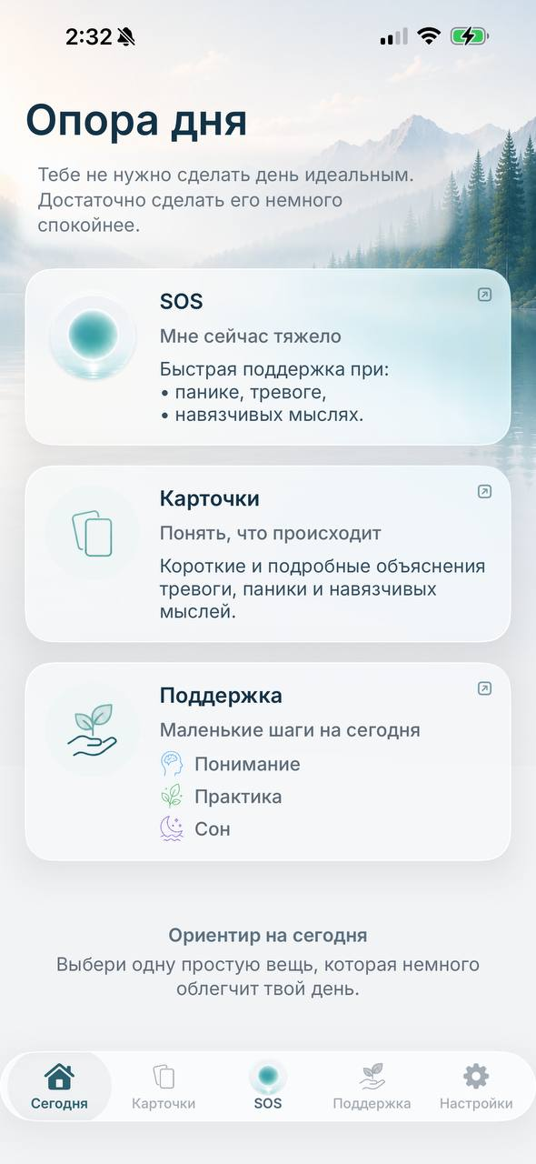 Главный экран Ailin с разделами SOS, Карточки и Поддержка