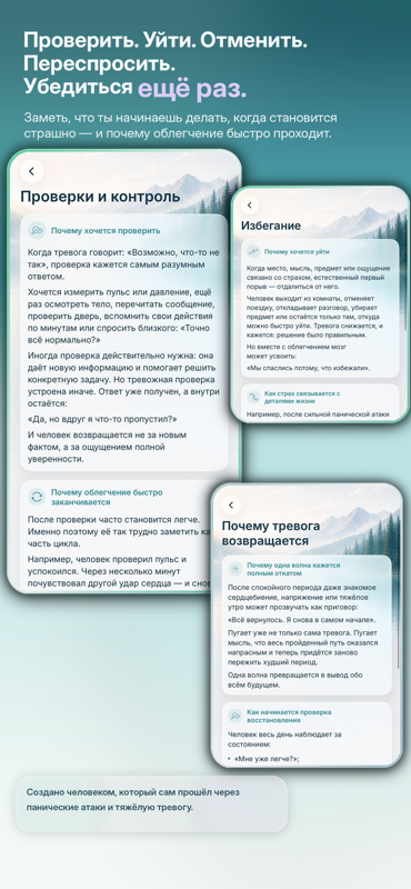 Материалы Понимание о проверках, избегании и возвращении тревоги